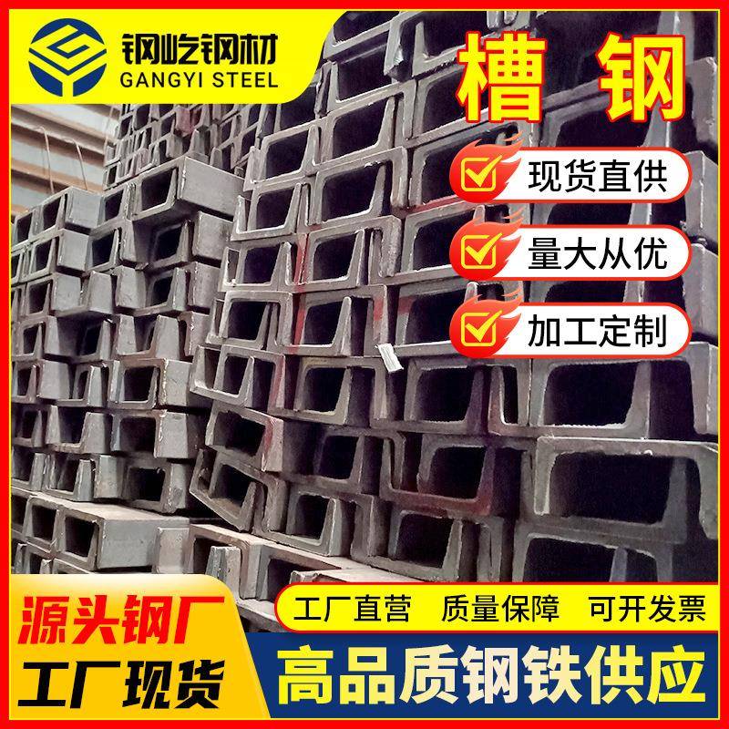 工厂供应工地桥梁用黑料U型槽钢钢结构10#槽钢条q235b镀锌槽钢