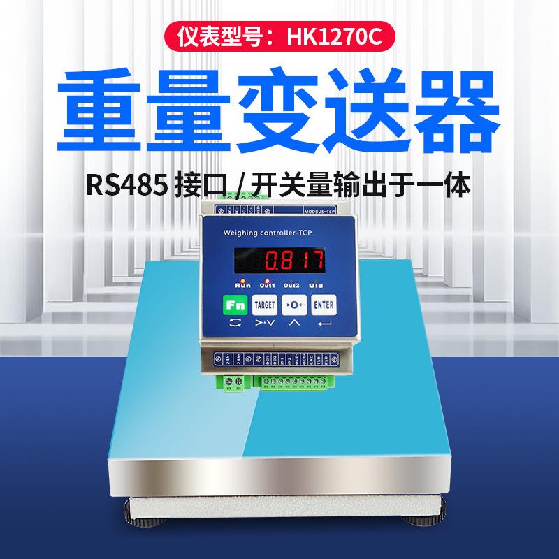 485输出MODBUS通讯电子台秤导轨式重量变送器模拟信号开关量输出