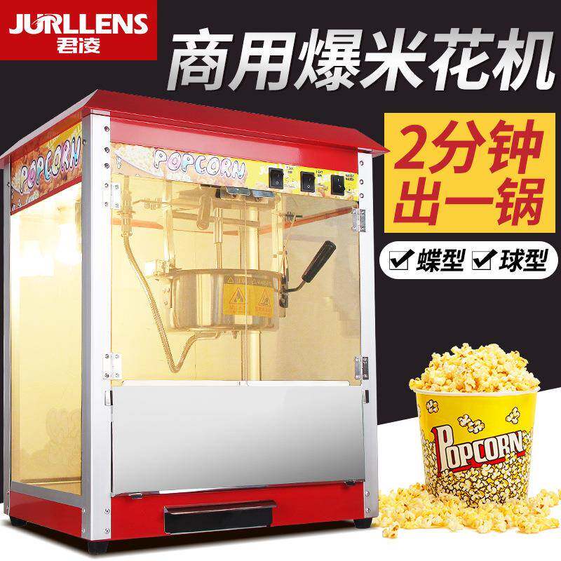 商用全自动爆米花机器球形蝶型摆摊电影院大型电动锅炸谷机