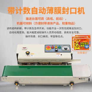 小型封口机厂家直销FR900X带计数封口设备食品保鲜袋包装