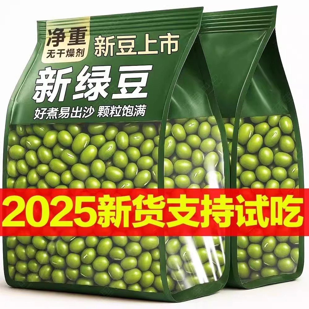 东北新鲜绿豆农家种植新绿豆易烂出沙煮粥解暑绿豆汤绿豆沙发豆芽