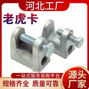 老虎卡钢结构虎口夹铸铁老虎卡u型固定件钢板钢梁吊耳加厚超厚