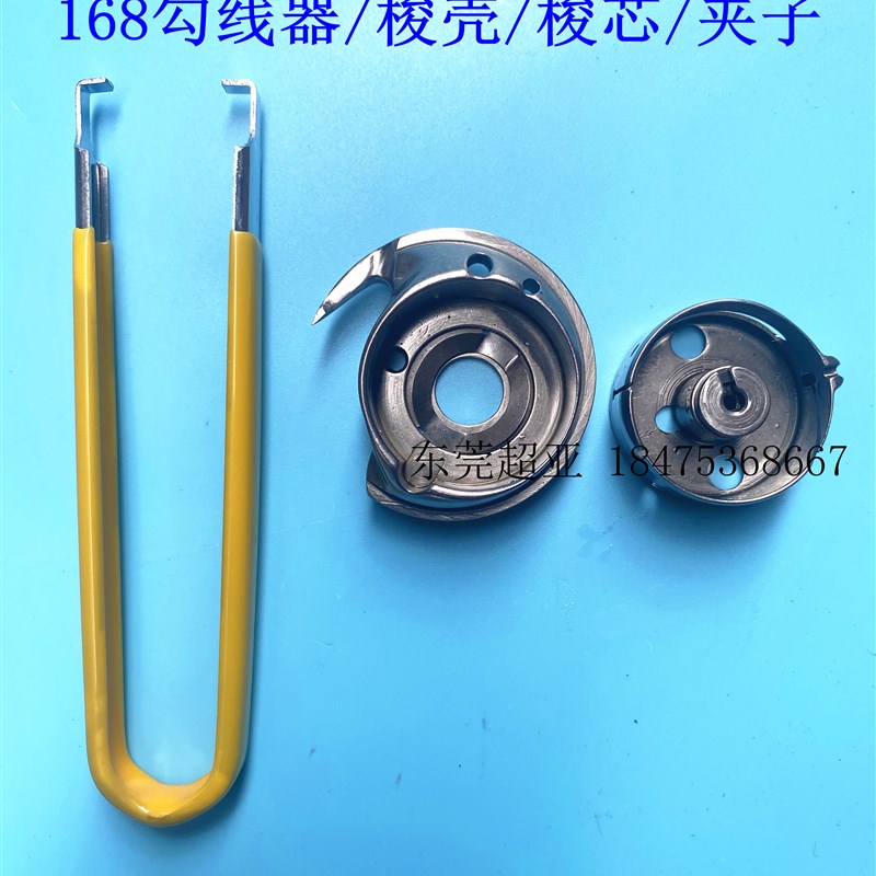 CP-168 梭壳 勾线器梭仔大斧 银马168梭芯夹子宝熊底线机鞋机配件