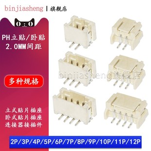立贴2.0间距 PH卧贴 AT连接器 AWT 12P贴片插座PH