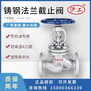 16C碳钢铸钢法兰截止阀DN25 上海沪工良工阀门J41H 50阀门截止阀