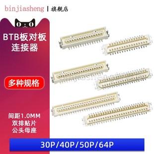 BTB連接器1.0mm公母座SMT板對(duì)板插座DF9 64P雙排錯(cuò)位腳