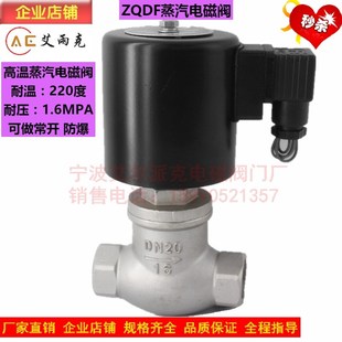 15螺纹蒸汽电磁阀 ZQDF 高温220度1.6MPA不锈钢艾尔派克蒸气阀门