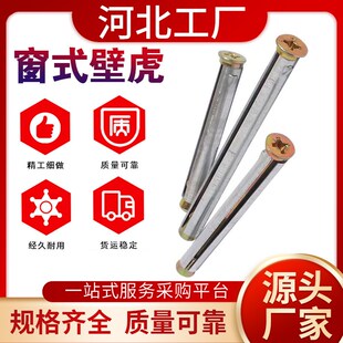 壁虎铝合金塑钢门窗专用窗式 内膨胀窗式 内膨胀拉爆十字沉头内膨胀