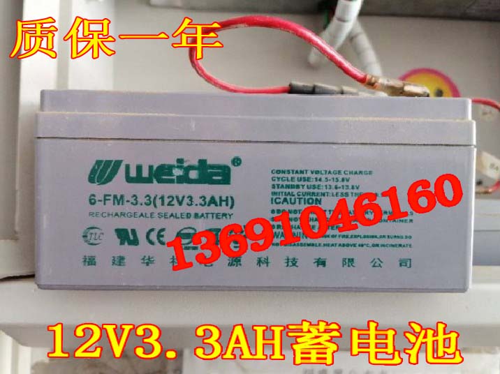 Weida蓄电池 6-FM-3.3 12V3.3AH 消防设备 应急电源 电梯设备电池