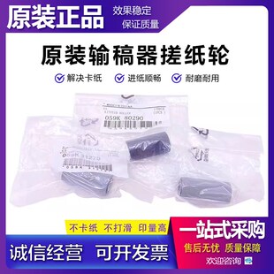 C4471 7771輸稿器搓紙輪 C3370 原裝 3371 C6671 施樂C2271 C5571