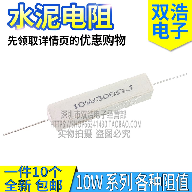 水泥电阻 10W0.1 1 2 3 4 4.7 5 10 22 25 39 75 300 470RJ 10K欧