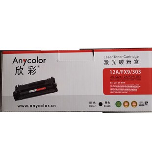 2612A m1005 欣彩硒鼓 HP惠普1020 墨粉盒黑色 佳能2900 激光打印