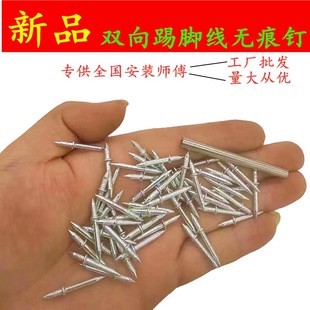 无痕钉实木踢脚线双向羊角钉免打孔隐形双头钉柜体线条固定丝高强