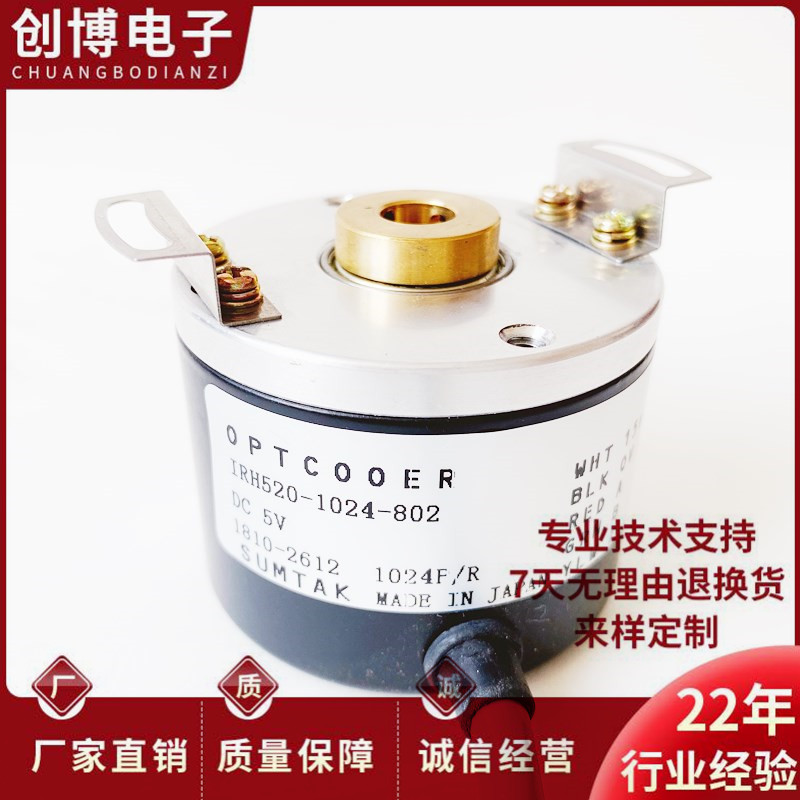 IRH520-1024-802自动化设备光电旋转编码器