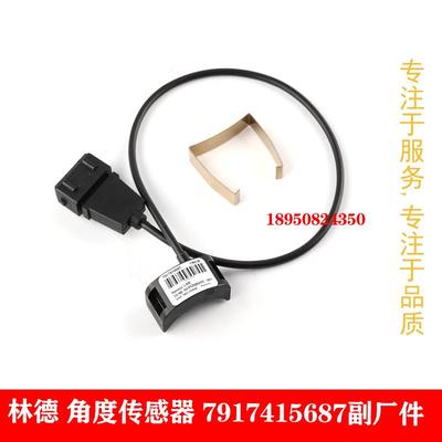 林德叉车配件转向传感器7917415687林德方向传感器7917415529