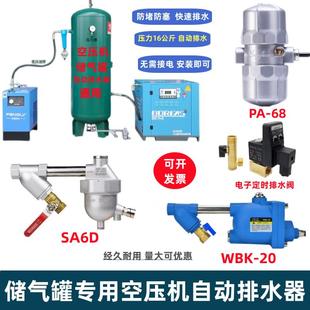 20排污阀SDA螺旋杆空压机防堵气泵放水阀 储气罐全自动排水器WBK