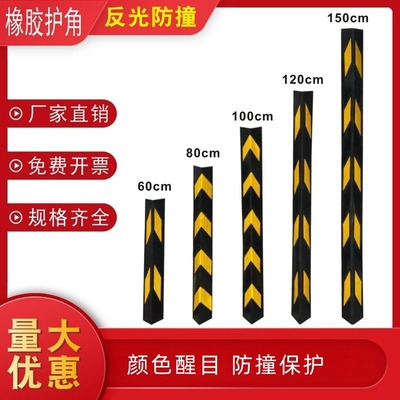 橡胶护角柱子反光护角条护墙角地下车库防撞护角车间橡胶防撞保护
