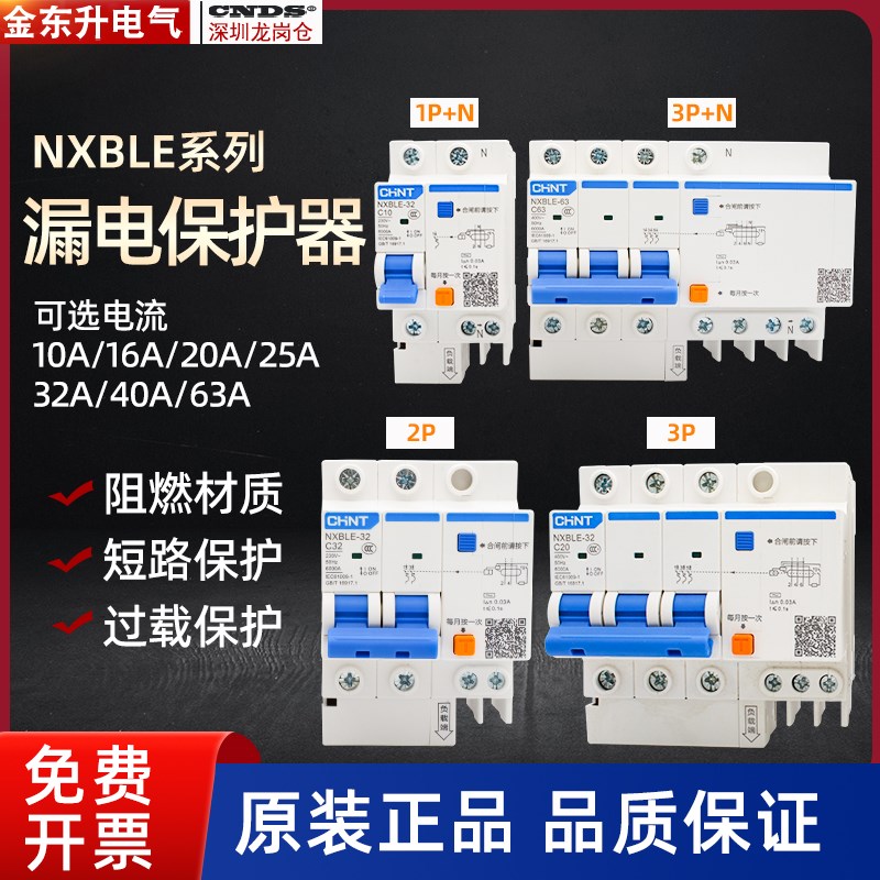 正泰NXBLE-63漏电保护空气开关2匹32A家用空调断路器1P+N16A20A40