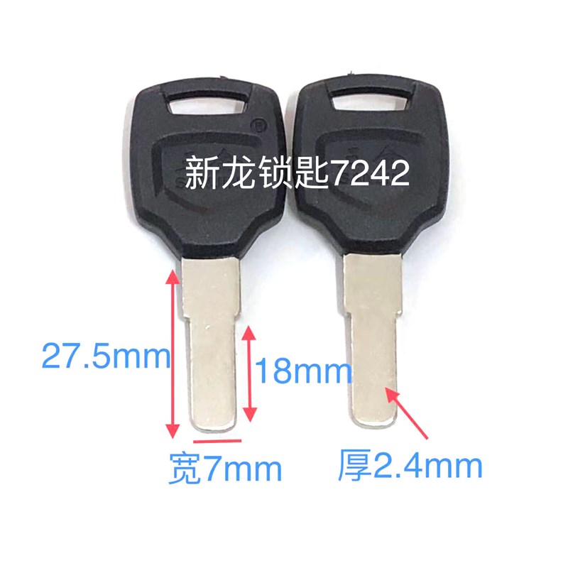 7242适用胶平板老板桌钥匙坯抽屉锁超C铣槽锁匙胚料