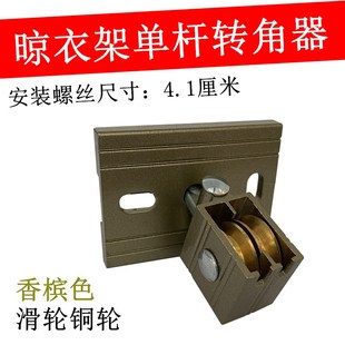 加厚铝板万向轮滑轮定位转角器阳台升降晾衣架晾晒架单杆专用配件