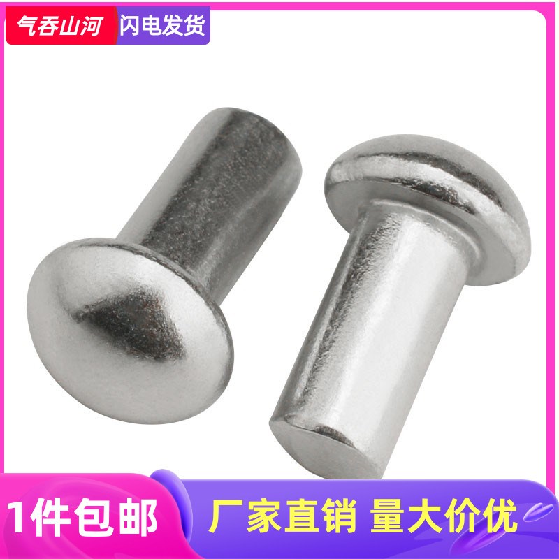 半圆头铝铆钉GB867实心铆钉圆帽敲击式铝铆钉卯钉大全M2M3M4M6M8