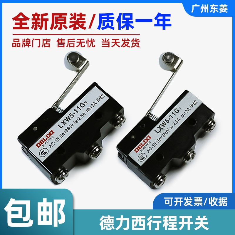 德力西电梯行程开关 LXW5-11G3/LXW5-11G1 微动开关 全新电梯配件