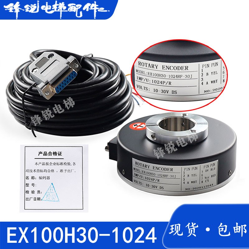 EX100H30-1024RF-30J增量式光电旋转编码器ROTARY ENCDER