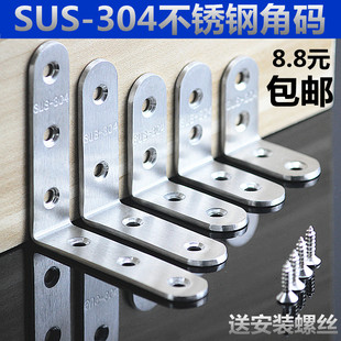 连接件角铁桌椅90度直角直角家具配件 加厚三角支架304不锈钢角码