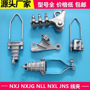 绝缘耐张线夹NXJ JNE拉线耐张集束线夹楔形线夹电力金具 NXL NLL