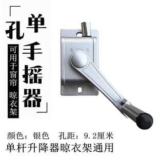 单线升降晾衣架升降器窗帘单孔单把手摇器防晒窗户隔热遮光窗通用
