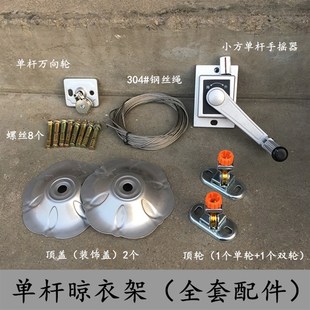 阳台单杆升降晾衣架全套配件手摇器万向轮钢丝绳顶座支架滑轮维修