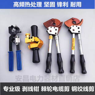齿轮剪断线剪刀导线绝缘线剥线器铜铝铠装 电缆剪棘轮式 通信线缆剪