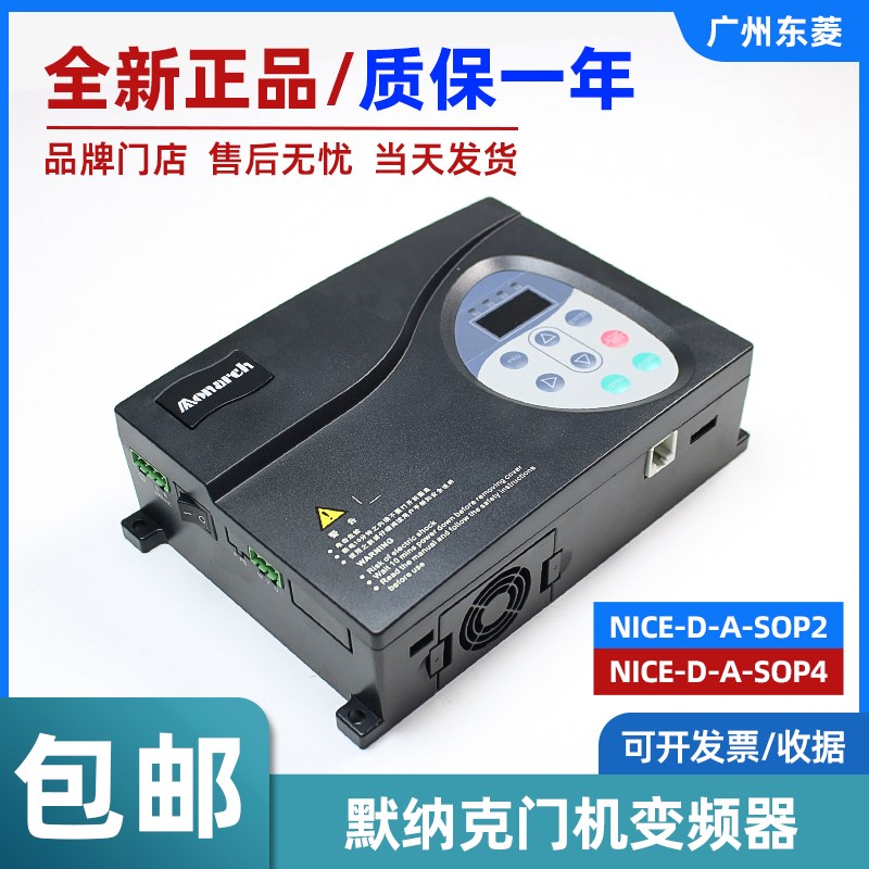 默纳克门机变频器NICE-D-A-SOP2/SOP4全新原装电梯控制器同步异步