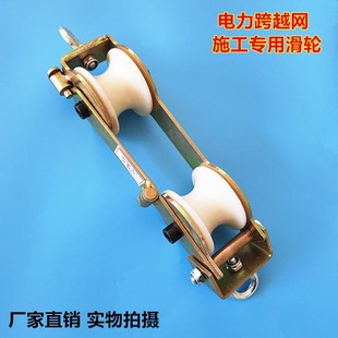 索道滑轮跨越网专用放线滑车滑轮 电力跨越网滑轮 防脱眼镜滑车