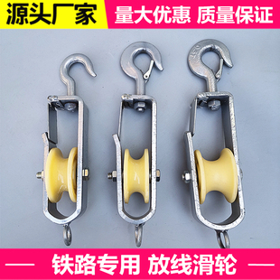 铁路专用放线滑轮钩子 铁路滑车放线滑轮现货 挂钩式 高铁放线滑车