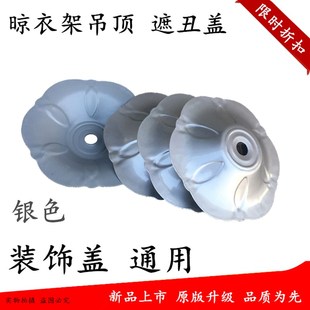 饰帽盖晒衣架滑轮盖顶轮配件 升降晾衣架吊顶顶座盖手摇阳台室内装