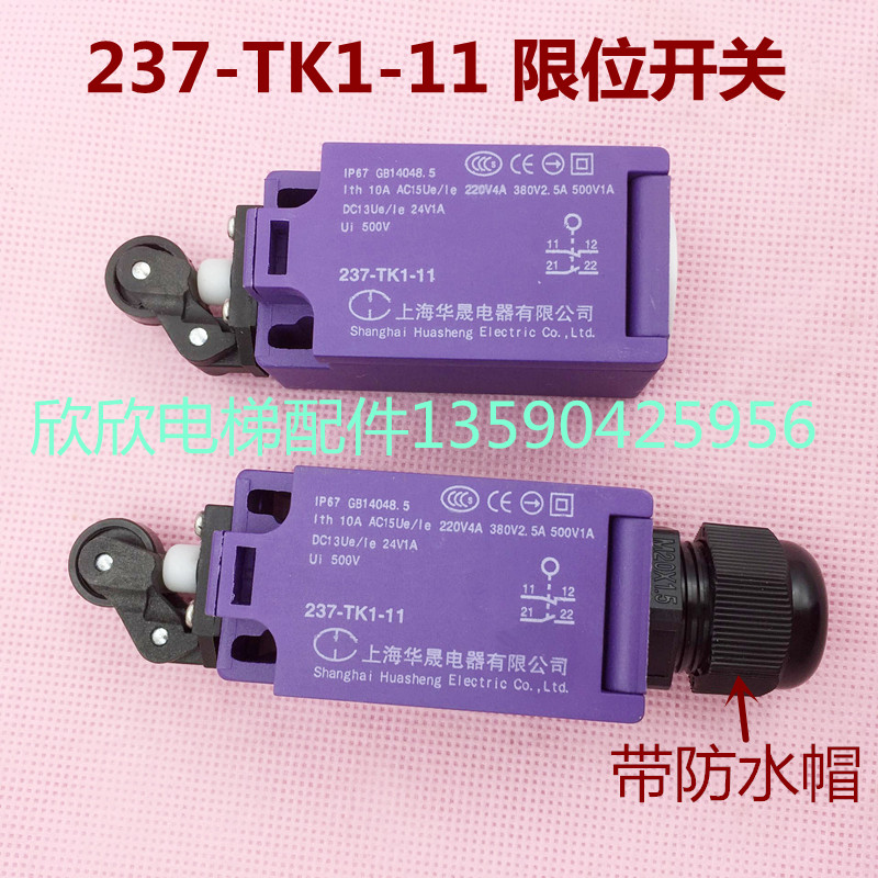 起重机吊车限位开关237-TK1-11行程开关 电梯缓冲器开关带防水帽