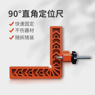 木工划线尺 直角定位器石材岩板拼接固定器90度L型直角尺塑料角码
