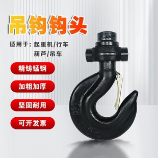 起重机行车天车电动葫芦吊钩头挂钩下钩钩头带钩铃QD3 16T吨