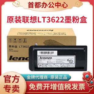 原装 LD3622激光打印机硒鼓 联想LT3622H墨粉盒M9522 M9525