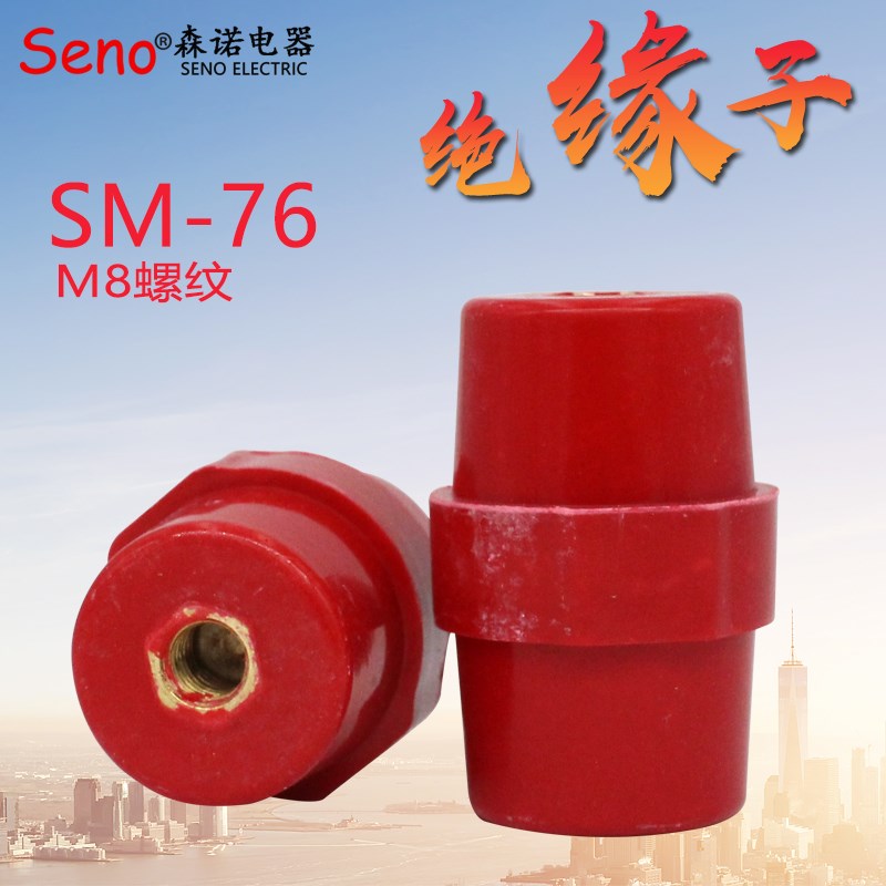 SM76绝缘子M10孔 高低压绝缘柱配电箱柜零地排用红色7160材料铜芯