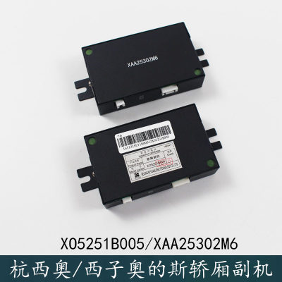 西子奥的斯杭州西奥电梯轿厢副机XAA25302M6内置对讲机XO5251B005