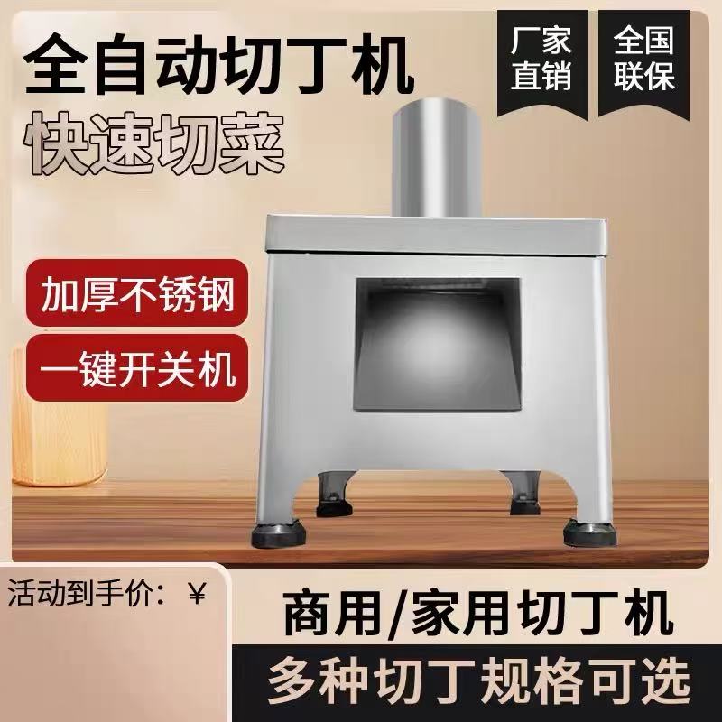 商用电动蔬菜水果切丁切块机