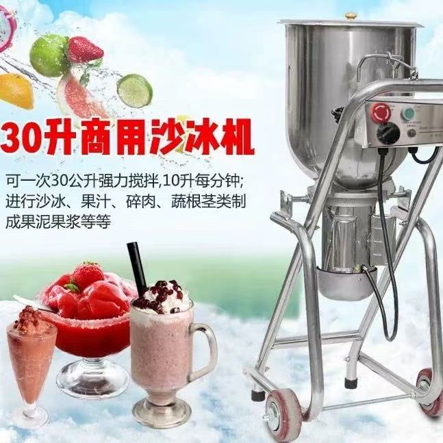 台湾商用30L不锈钢沙冰机