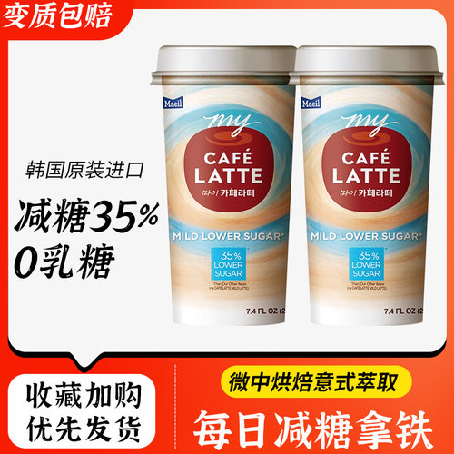 韩国Maeil我的咖啡小馆220ml减糖原味焦糖拿铁即饮咖啡饮料