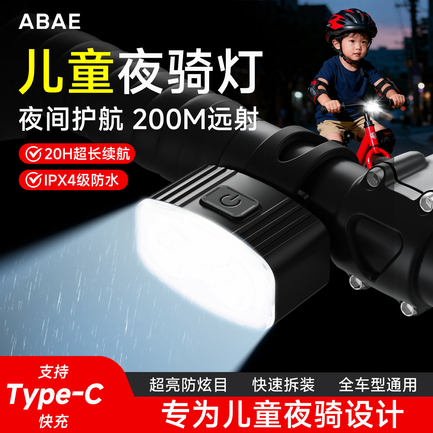 儿童自行车夜行车灯前灯强光单车山地公路夜间照明骑行尾灯夜骑灯
