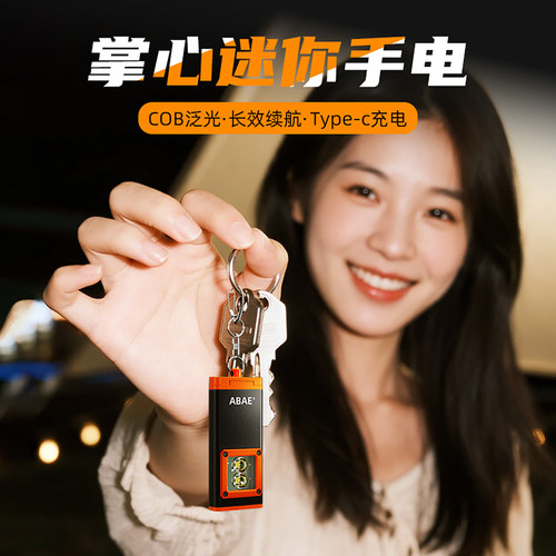 迷你钥匙扣手电筒强光长续航防水