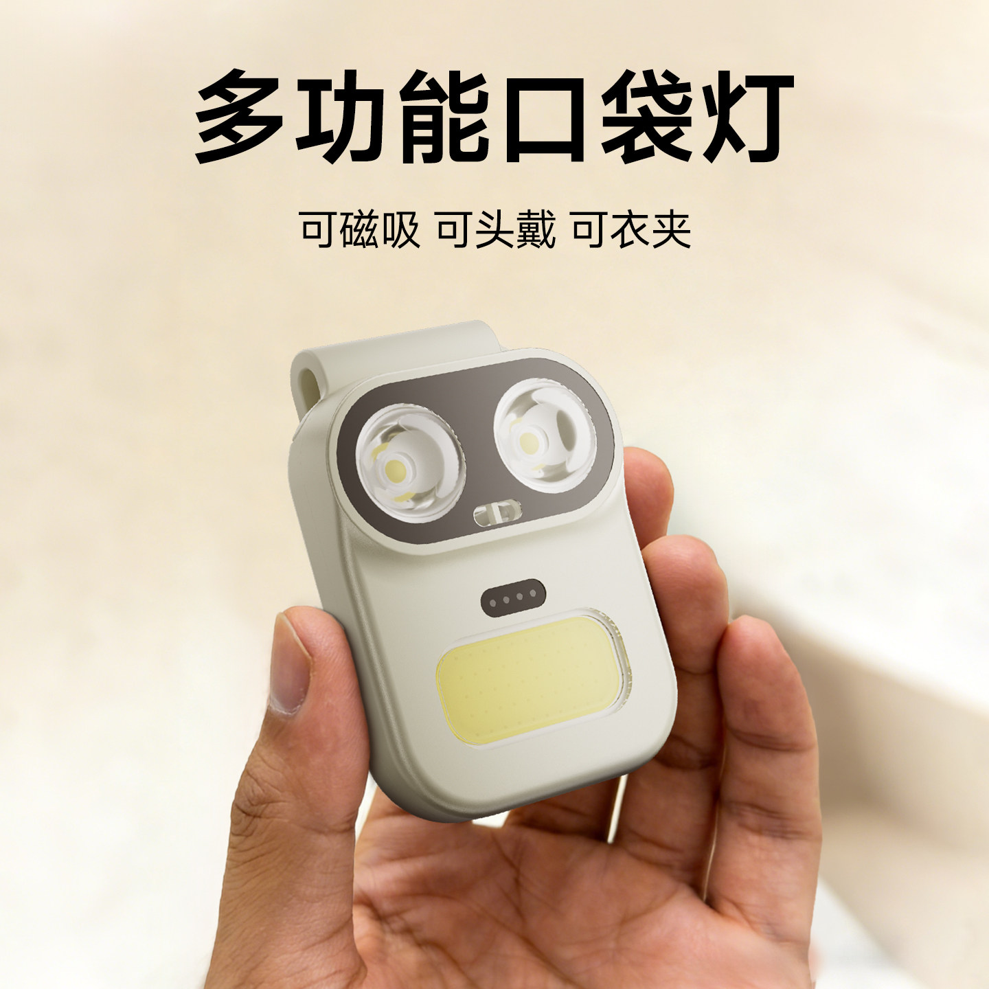 太亮了户外多功能口袋灯超长续航