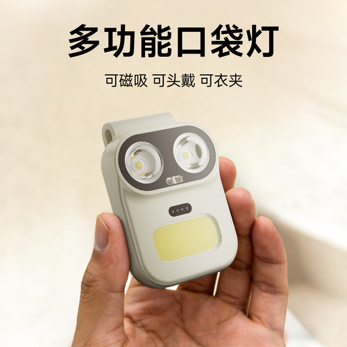 太亮了户外多功能口袋灯超长续航