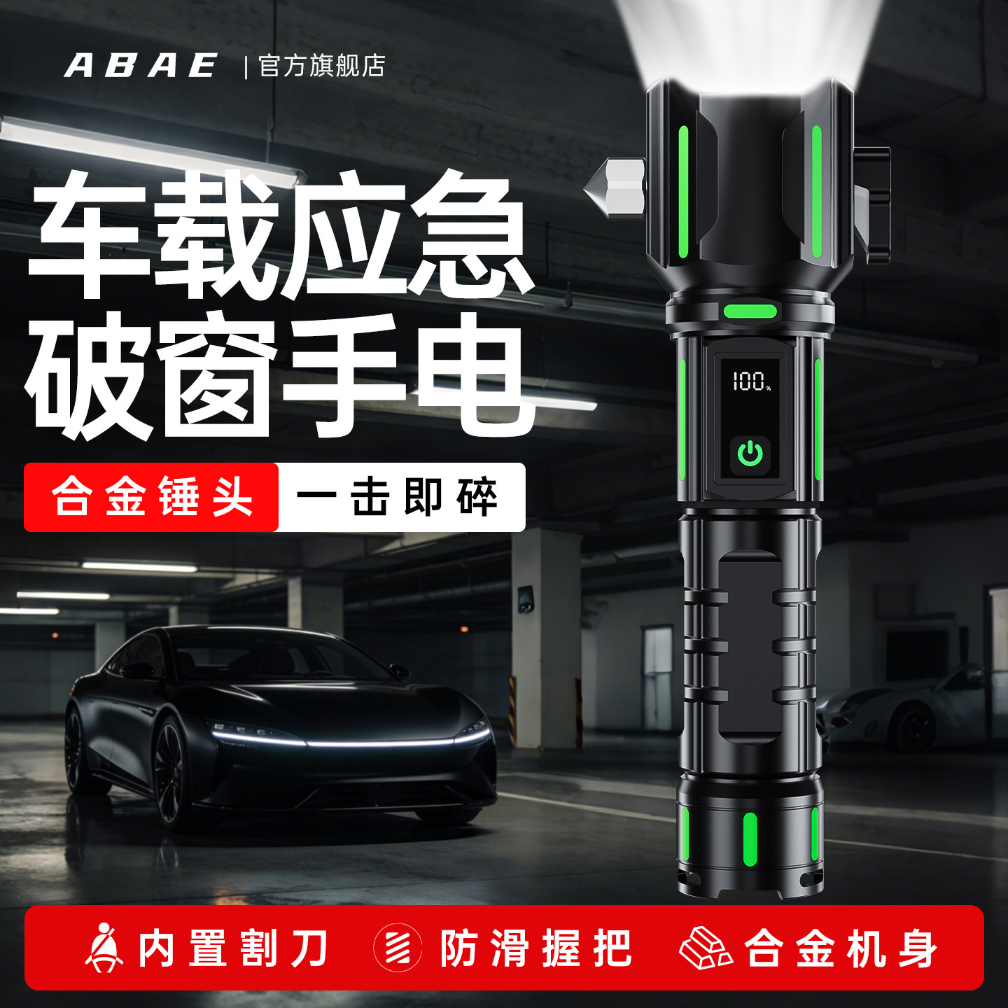 关键时刻能保命多功能安全手电筒